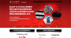 Desktop Screenshot of cn.biamp.com